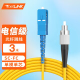 netLINK 电信级光纤跳线 光纤光缆熔接尾纤 SC-FC 单模单芯 3米