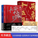 【当当正版 包邮自选】马伯庸作品集  历史小说 【4册】长安十二时辰+两京十五日