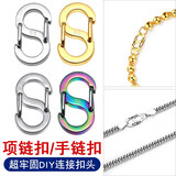 XD不锈钢项链扣卡扣手链扣diy配件接头手工编绳收尾扣子【一个】 SS不锈钢--小号亮面【BS132】