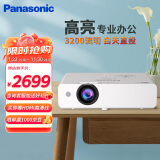 松下（Panasonic）PT-WX3201投影仪办公会议专用 投影机客厅家庭影院 白天商务培训教学 （3200流明 3LCD）