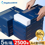 Kingdee 金蝶A4打印纸复印纸 A4多功能复印纸加厚 办公打印用纸合同标书用纸 【高档加厚80克】5包/箱 适合合同标书等打印