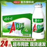 娃哈哈 ad钙奶大小瓶哇哈乳酸饮品整箱好喝的饮料 AD钙奶220ml*24瓶【大瓶装】