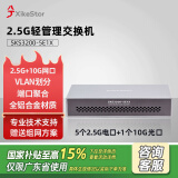 兮克【全铝合金】轻管理2.5G交换机5口2.5G+1口10G万兆交换机支持VLAN聚合网络集线分流器SKS3200-5E1X