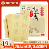 东粮 东北干豆腐皮 新鲜油豆皮千张 火锅专用豆制品蔬菜生鲜 干豆腐500gx2袋/份