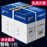 誉品（YUPIN）a4纸 70g整箱打印纸80g复印纸 多功能白纸双面办公用纸草稿纸 80g-5包1箱（整箱2500张）