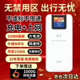 格行移动随身wifi充电宝二合一无线网卡便携式随身wifi6十大排名宿舍车载随身wifi非5g无限流量2024款 【走遍天下无禁区】偏远地区可用