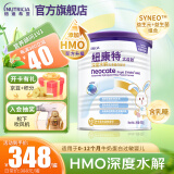纽康特太益启HMO深度水解配方粉【含乳糖】牛奶蛋白过敏婴儿适用 0-12个月 400g