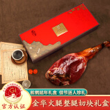 JINHUAHAM 正宗金华火腿4斤切片礼盒腊味礼盒端午节送礼团购礼盒 火腿礼盒