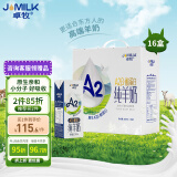 卓牧（JOMILK）A2β-酪蛋白纯羊奶山羊奶儿童成人含天然200ml*16盒送礼盒