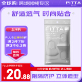 PITTA MASK 防花粉灰尘防晒口罩 浅灰色3枚/袋 成人标准码 可清洗使用