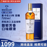 麦卡伦（MACALLAN）苏格兰 单一麦芽威士忌 洋酒12年雪莉桶 英国 原瓶进口 跨境直采 麦卡伦15年蓝钻双桶700ml-礼盒装