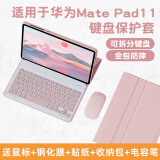 法普拉适用2023华为matepad11平板键盘保护套pro11英寸matepadAir11.5英寸荣耀X8pro蓝牙se10.4荣耀平板9 【淡雅粉+键盘+鼠标】 荣耀平板V8 Pro(12.1英寸