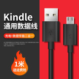 原奘  适用于亚马逊kindle充电线充电器oasis2数据线paperwhite6/5/3/4电子书阅器KPW6/5/4/3/2阅读器 数据线micro黑色 1米