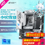 ROG STRIX B760-G GAMING WIFI S 小吹雪S主板 可选吹雪内存条 支持CPU14700K/14600KF板U套装 【小吹雪S D5】B760-G单板