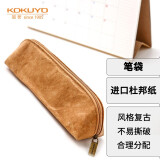 国誉（KOKUYO）学生用大容量复古杜邦纸笔袋 文具盒 收纳袋中号 茶色WSG-PC102-S