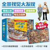 当当正版童书 好忙好忙小镇全8册礼盒装 附赠超实用放大镜 全景视觉大发现故事绘本中文版去赶集去郊游马戏团快点开工啦亲子共读书籍【3-6岁】 【赠拼图】好忙好忙小镇（全7册礼盒装）