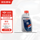 京东养车博世刹车油/制动液/离合器油 DOT4养护套餐 通用型 1L 到店包安装