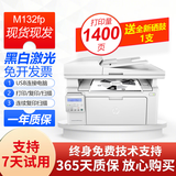 惠普hp M132snw/a 黑白激光二手打印机 95成新 A4多功能一体机 打印复印扫描 无线连接 【USB款 连续复印扫描】M132fp一体 惠普 95成新