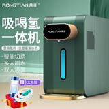 荣田（RONGTIAN）吸氢机氢氧机家用日本保健制氢机富氢水一体机水素机富氢水杯 900ml氢氧机|+富氢水机模式
