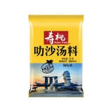 寿桃牌叻沙汤酱料30袋 东南亚风味椰香咖喱味酱煮面汤底料包调味料 CD029A30M06