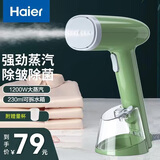 海尔（Haier） 挂烫机家用手持熨斗蒸汽挂烫机除菌除螨 除皱不伤衣电熨斗大水箱旅游出差便携式小型挂烫机 纳米防烫面板*18g/min大蒸汽*230ml大水箱*绿色