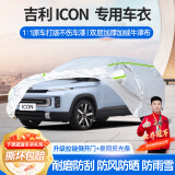 梦多福吉利icon专用车衣全车罩icon巧克力夏季加厚遮阳防晒防雨隔热车套 2020-2024款吉利icon专用车衣 加厚牛津布汽车罩 耐拉扯 撕不烂