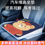 齐选汽车坐垫夏季学车驾考专用科目二三考试主驾驶小个子练车增高座垫 冰丝款小熊【8cm增高】
