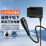 赢潜适配松下剃须刀刮胡刀充电器线4.8V冲牙器通用RE7-87/ES-RT30/es-st29/ga20/rt30/SL83/LV50/54