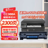 e代CC388A硒鼓 适用HP惠普88A 388A硒鼓打印机墨盒M126a/M1136硒鼓p1108/p1106/m128fn/1007/1008/m126nw