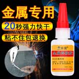 东星6320金属快干胶强力胶粘不锈钢塑料铁铜铝铁片垫片铝合金磁铁胶水瞬干胶高强度电子胶水 【6320金属焊接胶水25ml】5瓶