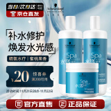 施华蔻专业水漾精华洗护三件套 1L洗发水+1L护发素+500ml发膜 精氨水疗