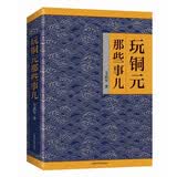 玩铜元那些事儿