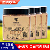 图腾牧场蒙古老奶茶粉罐装310g炒米奶茶简单配方传统熬煮工艺热泡早餐冲饮 咸味老奶茶310克*4罐