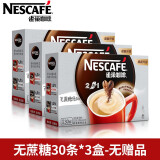 雀巢（Nestle） 雀巢咖啡二合一无蔗糖添加即溶咖啡粉盒装30条装速溶咖啡330g 无蔗糖30条*3盒-无赠品