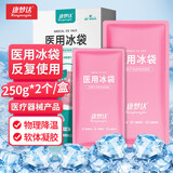 康梦达医用冰袋重复使用物理降温退热冰敷袋拔牙医疗手术后运动扭伤冷敷