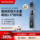 欧帝洁（OUDIJIE）【2022新品】欧帝洁T2集成热水器速热式电热水器智能恒温花洒一体式家用淋浴器 5500W 智能变频（黑钛色） 舒适版(大水量)2.5平方专线起安装