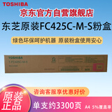 东芝（TOSHIBA）T-FC425CMS原装碳粉（墨粉）适用于e2020AC/2520AC/2525AC/3025AC/3525AC/4525AC/5525AC