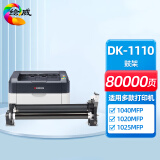 绘威DK-1110感光鼓组件 适用京瓷Kyocera FS-1040MFP打印机硒鼓架 FS-1020MFP粉盒 120MFP ECOSYS M1520h套鼓