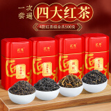 匠界四大茗茶组合500g新茶红茶金骏眉祁门红茶正山红茶小种125g*4罐