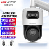 HIKVISION海康威视监控摄像头 室外全景200万全彩400万红外4吋双目枪球变焦高清智能DS-2DC4C142IMW-DE