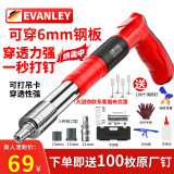 EVANLEY迷你吊顶神器射钉枪炮钉枪钢钉安装水电工装修吊卡木工打钉紧固器  4挡可调款炮钉枪+100枚原厂钉