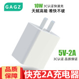 GAGZ 充电头5V2A快速充电器通用苹果三星OPPO小米红米VIVO华为荣耀手机平板插头 单口2A速充版充电器*白色】3C认证 1个装