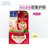 高丝（Kose）眼膜32对 减少细纹 润亮眼周 紧致肌肤 补水滋润节日生日礼物