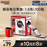 雀巢（Nestle）醇品速溶每日黑咖啡100天0糖0脂*健身燃减100包