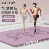 yottoy瑜伽垫加厚隔音减震超大尺寸跳操垫子男女家用防滑健身运动地垫