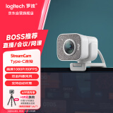 罗技（Logitech）StreamCam高清直播摄像头 电脑笔记本家用视频摄像头 网课会议教学摄像头 面部追踪 白色