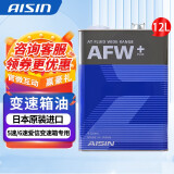爱信爱信自动变速箱油 波箱油 ATF  AFW+ AFW6 AFW6+ 5速 6速 6AT AFW+  4L*3桶（循环机套装）