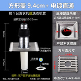 炫敖洗衣机下水管地漏盖专用接头排水管道防臭防漏反水溢水二合一三通 方形盖9.4cm+直通 【送防臭芯】