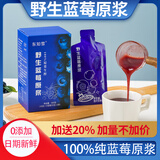 东知雪野生蓝莓原浆360g（30g*12袋）蓝莓原液富含花青素鲜榨果汁饮料