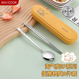 美厨（maxcook）304不锈钢筷子勺子餐具套装 便携式筷勺三件套 柠檬黄 MCGC0635